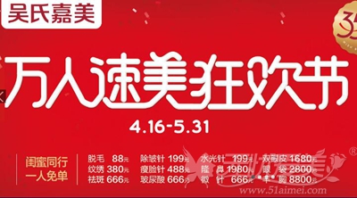 昆明吴氏嘉美整形5月优惠活动