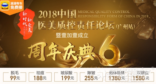 广州壹加壹6周年庆典整形优惠活动