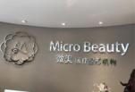 北京微美整形美容诊所