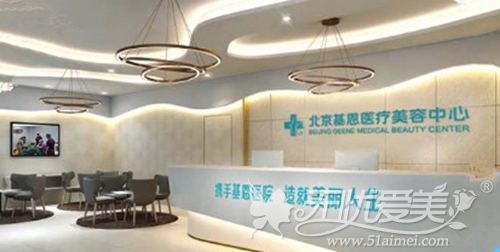 北京基恩医院整形美容中心
