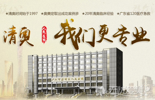 广州荔湾区整形医院有专业的清奥中心