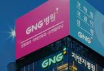 韩国GNG整形外科