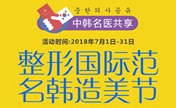 广州名韩7月毕业礼 韩式隆鼻4500元还有砸金蛋和集攒好礼