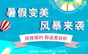 新华美天是正规医院么？7月暑期整形优惠埋线双眼皮880元