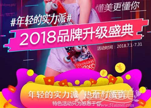 上海华美2018品牌升级整形特惠