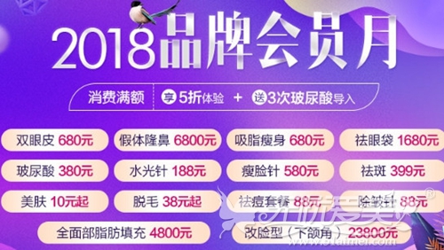 广大医院2018会员月整形优惠活动