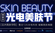 重庆铜雀台9月光电美肤节整形特惠价格单上说低至99
