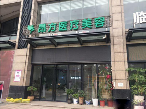广州昂方医疗美容外观环境