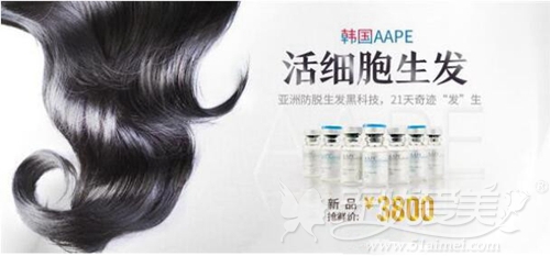 脱发不怕!长沙雅美引进韩国黑科技——AAPE防脱生发只需21天