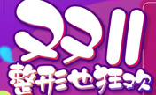 11月长沙真爱带你过整形双11 11元尽享价值5188元礼包