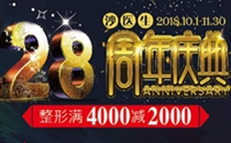 大连沙医生28周年盛典耳软骨+假体隆鼻4980元还送5000代金券