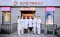 北京圣梦尚雅医疗美容外观