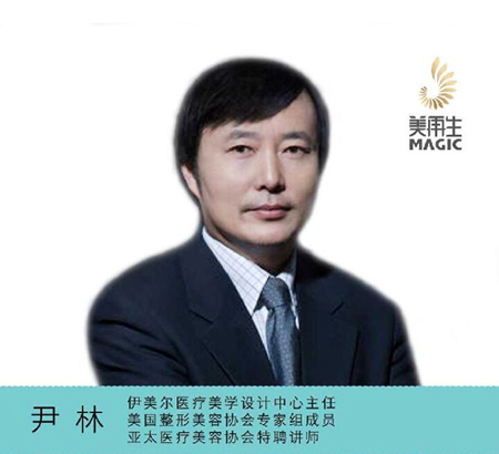 北京伊美尔美再生医疗美容设计中心主任尹林