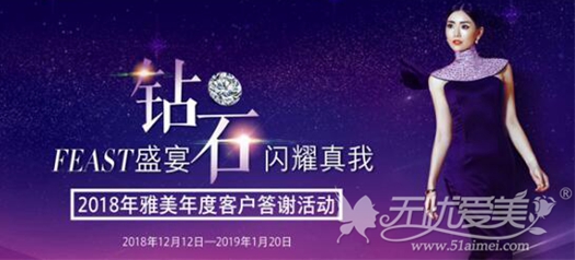 长沙雅美2018年12月年终优惠活动