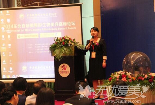 美莱医生庞莹出席2014东北首届微整形高峰论坛