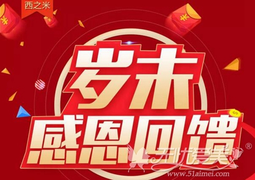 长春西之米2018年终优惠