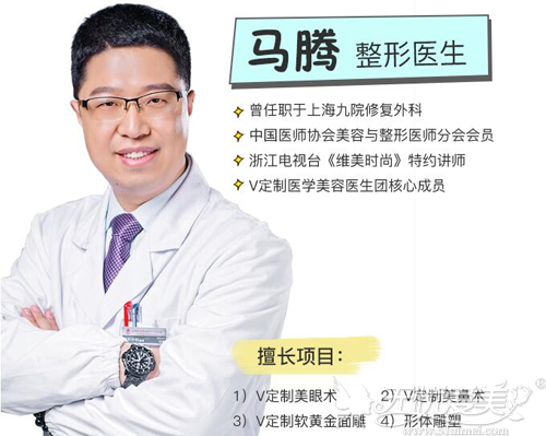 杭州维多利亚自体脂肪移植医生马腾