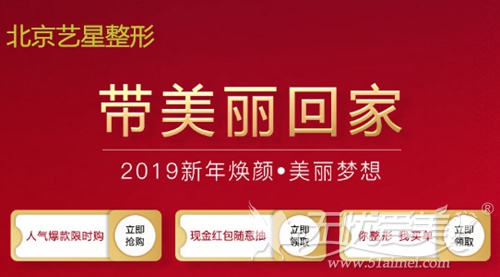 北京艺星2019年整形优惠活动