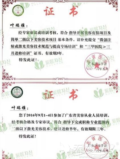 广州紫馨叶瑞雅医生资质证书一览