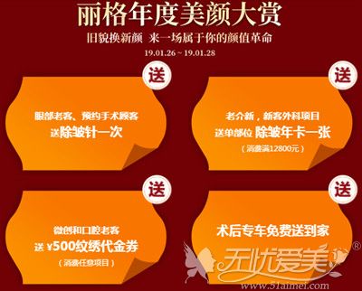 重庆联合丽格优惠活动项目表
