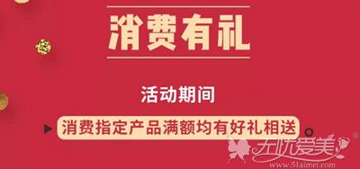 广州军美年前优惠活动项目表