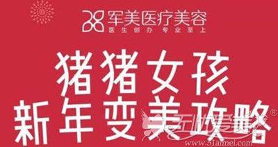 广州军美2019优惠活动