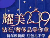 耀美2019广州海峡放大招 预存翻倍送钻石艾莉薇3980元起