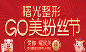 汕头曙光2019实力宠粉价格优惠 纳米隐痕双眼皮599加1元共享