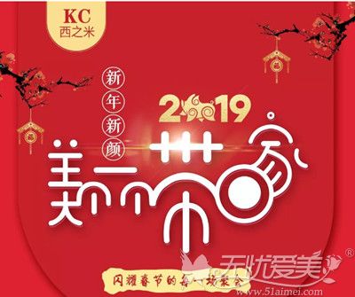 长春西之米2019新年优惠活动