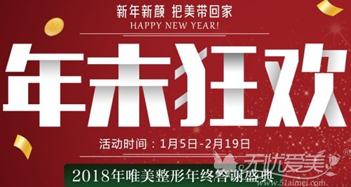 郴州唯美2019年整形优惠活动