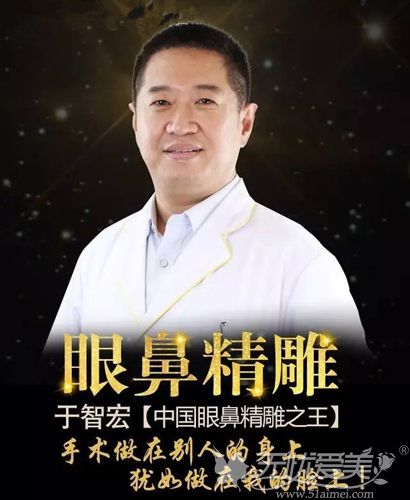 专访北京整形医生于智宏 分享多年隆鼻经验解答肋软骨优势