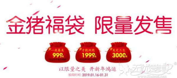 长沙雅美2019年福袋活动