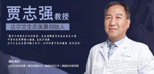 北京爱颜鼻整形医生贾志强