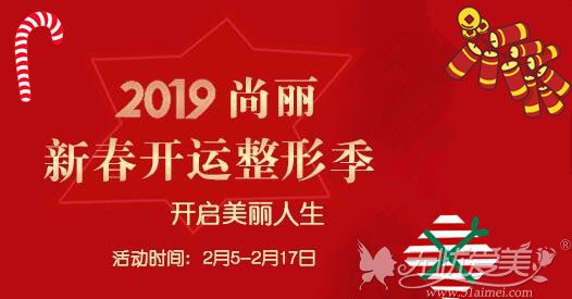 湖州尚丽2019年初优惠