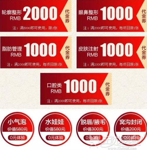 上海DA.美联臣2019年整形优惠代金券