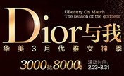 合肥华美3月优雅女神季带你走近Dior之优雅 皮秒祛斑2380元