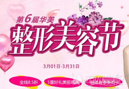 桂林华美3月优惠活动