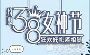 上海美莱三月女神节好礼紧相随 注射瘦脸针、玻尿酸低至588