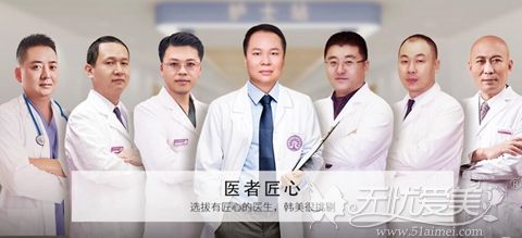 聊城韩美专业医师团队