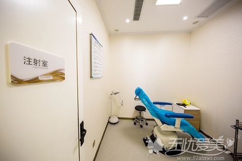 福州涣美整形医院注射美容室
