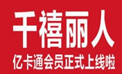 四月新疆千禧丽人整形价格表 瘦脸针599下颌缘溶脂4999等你来