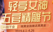 广州名韩4月五重豪礼助力轻享女神 双眼皮隆鼻两项联合8.5折