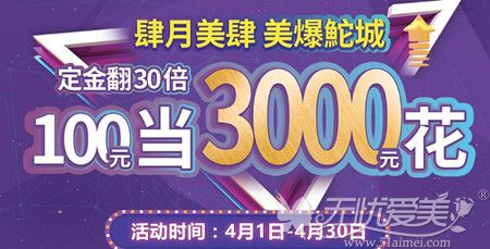 汕头曙光4月优惠活动