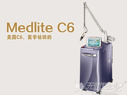 Medlite C6激光美肤系统