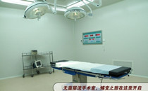 上海愉悦薇莱整形无菌手术室