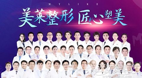 北京美莱医师团队