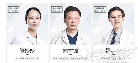 衡阳爱思特5月医生坐诊名单