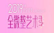 想美就来珠海华美5月优惠专场 丰苹果肌2888元瘦腿针2980元