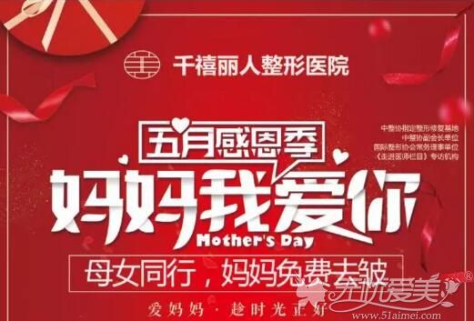 新疆千禧丽人整形5月优惠