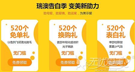 吉林省瑞澳5月免单礼、换购礼优惠